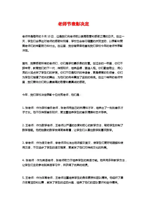 教师节表彰决定