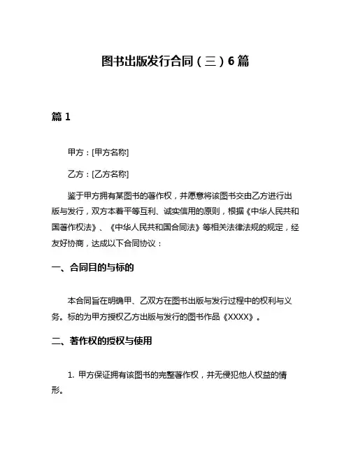 图书出版发行合同(三)6篇