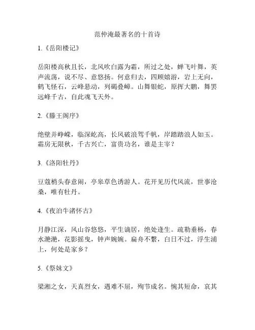 范仲淹最著名的十首诗