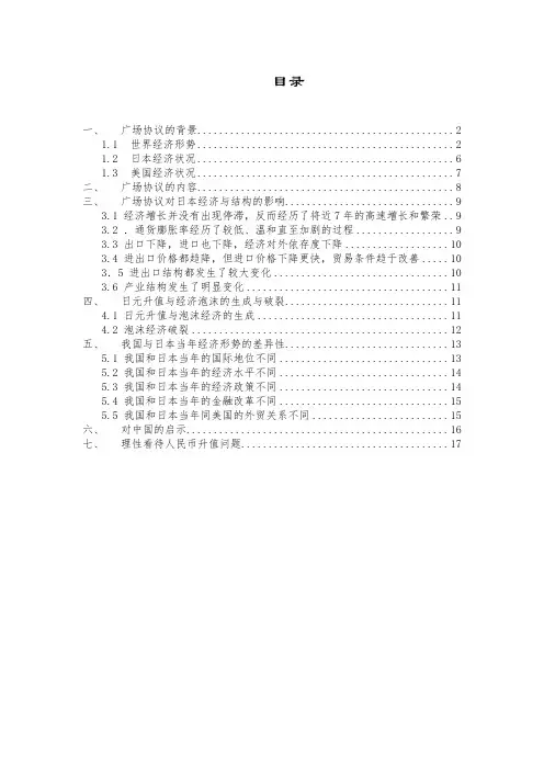 广场协议产生的背景以及对中国的启示