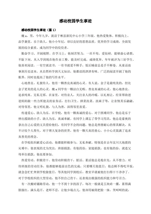 感动校园学生事迹