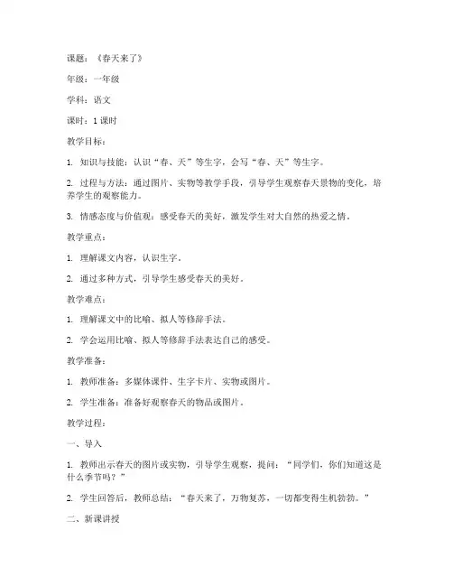 小学支教试讲教案模板