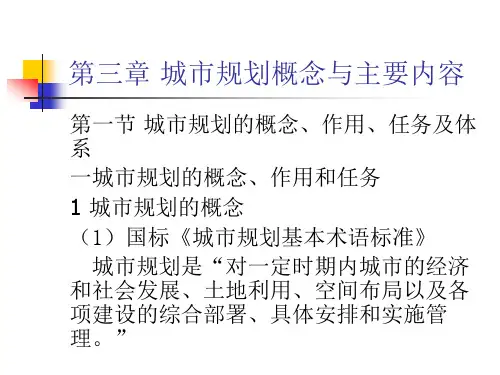 城市规划经典课件.ppt