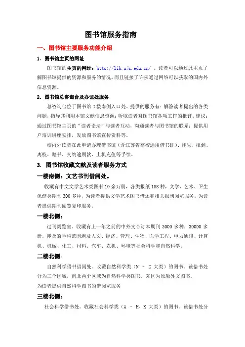 图书馆服务指南