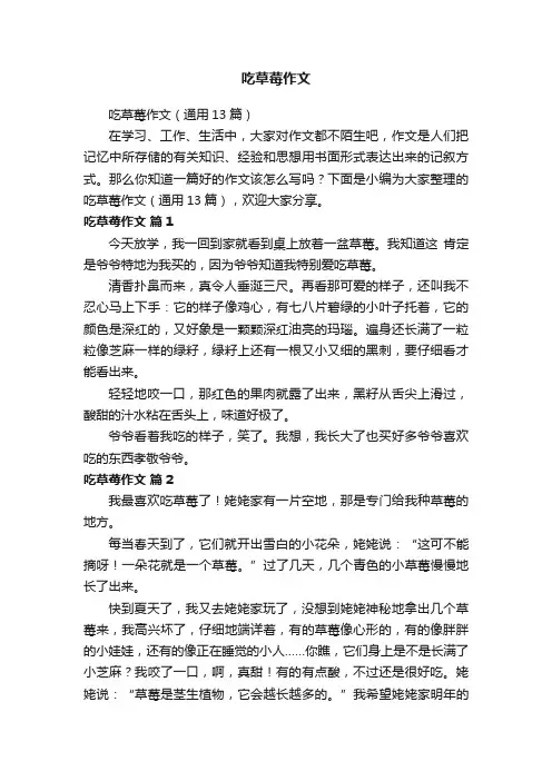 吃草莓作文
