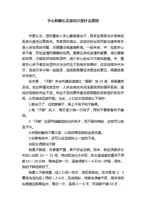手心和脚心无故出汗是什么原因
