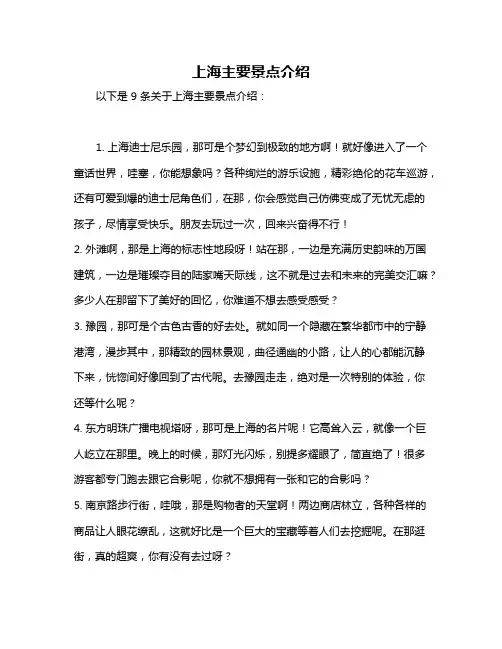 上海主要景点介绍