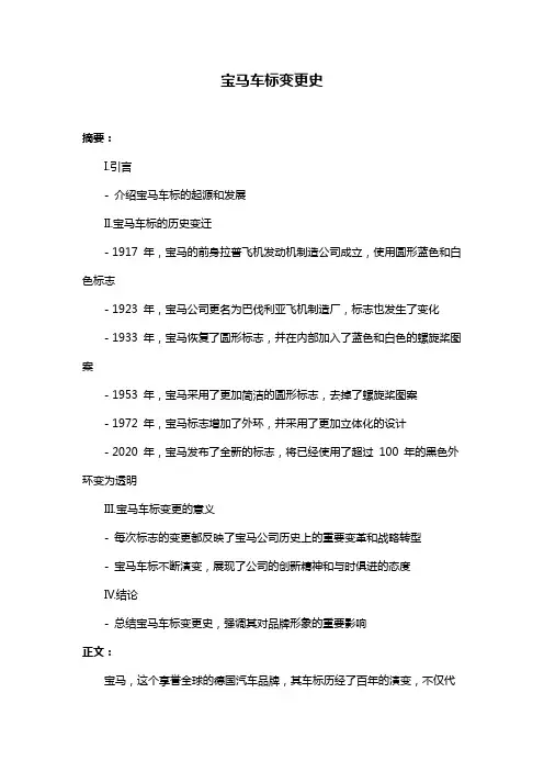 宝马车标变更史