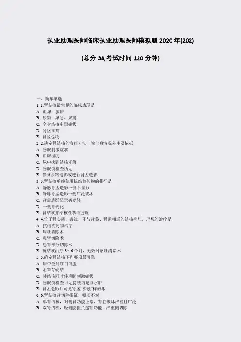 执业助理医师临床执业助理医师模拟题2020年(202)_真题-无答案