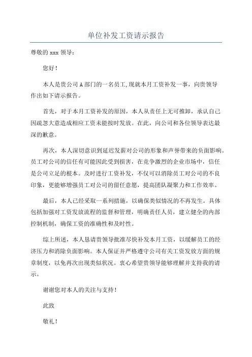 单位补发工资请示报告