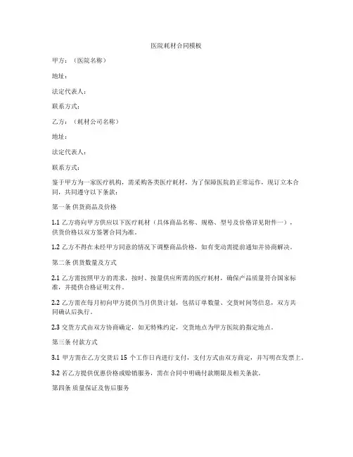 医院耗材合同模板