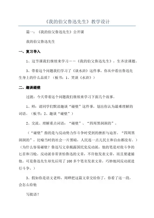 《我的伯父鲁迅先生》教学设计