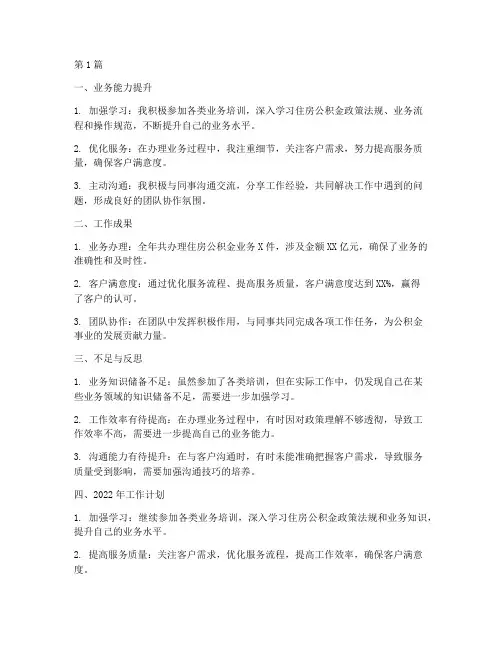 公积金中心个人年度总结(3篇)