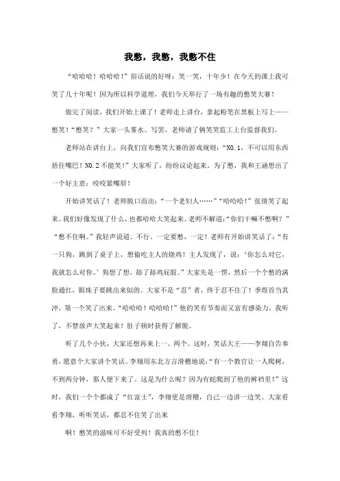 我憋,我憋,我憋不住_小学六年级作文700字