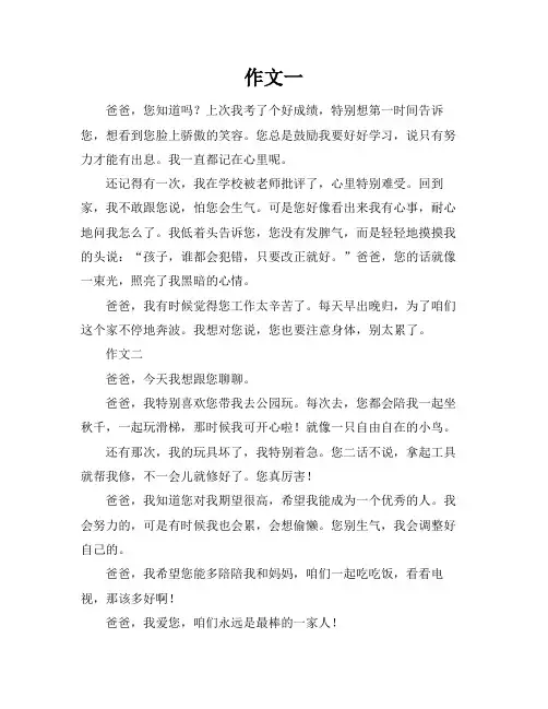 和爸爸聊聊天500字优秀作文