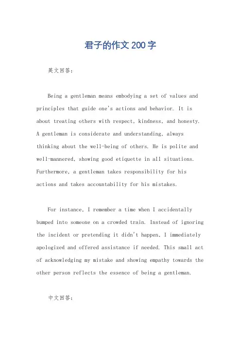 君子的作文200字