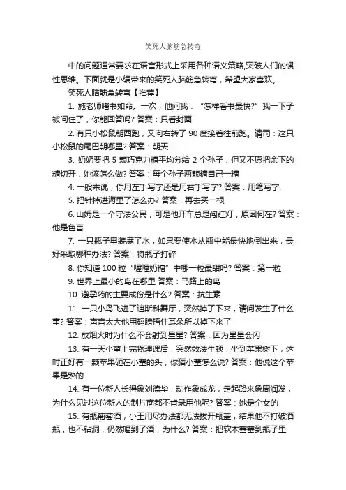 笑死人脑筋急转弯_搞笑脑筋急转弯