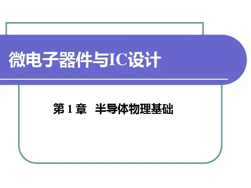 第一章 物理基础