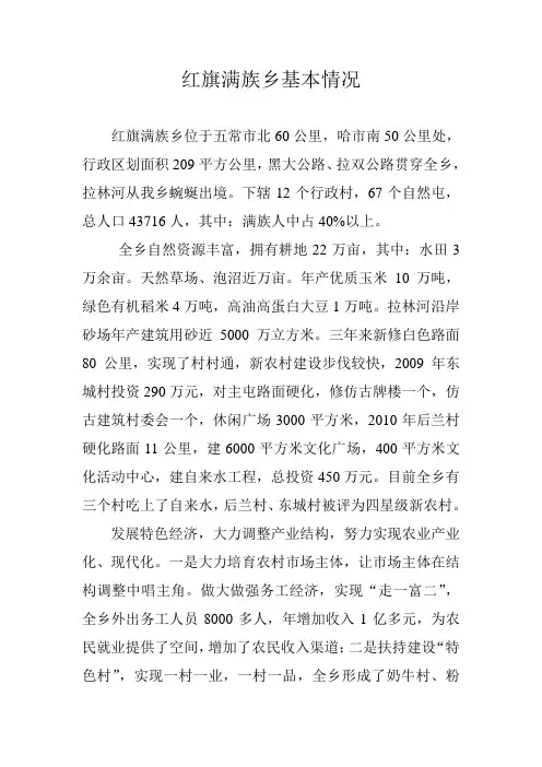 红旗满族乡基本情况