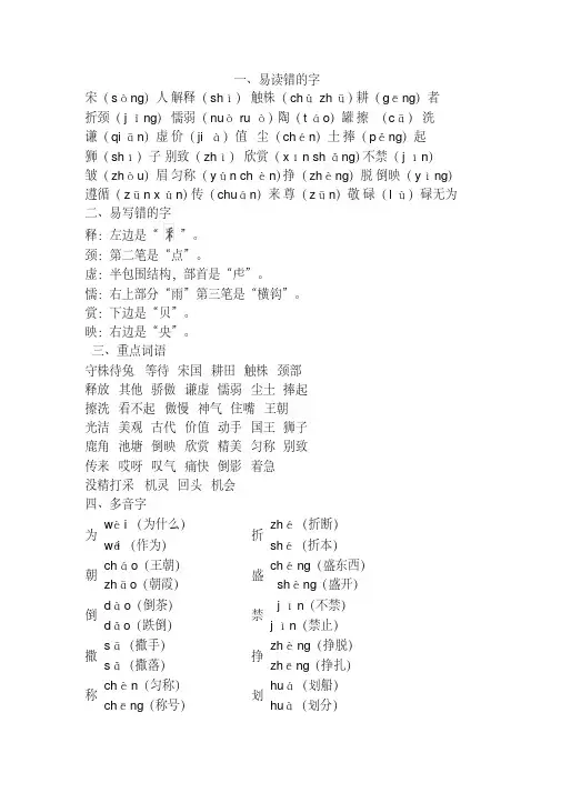 部编版三年级语文下册第二单元知识点汇总