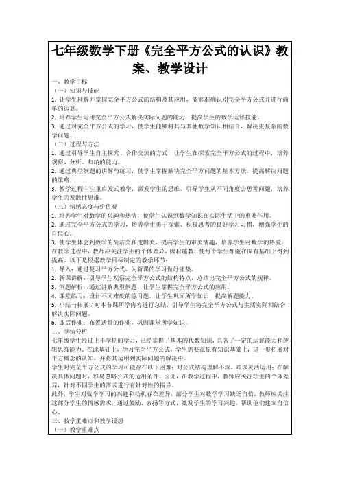七年级数学下册《完全平方公式的认识》教案、教学设计