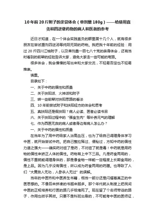 10年前20斤附子的亲尝体会（单剂量180g）——给使用直灸和四逆辈药物的病人和医者的参考