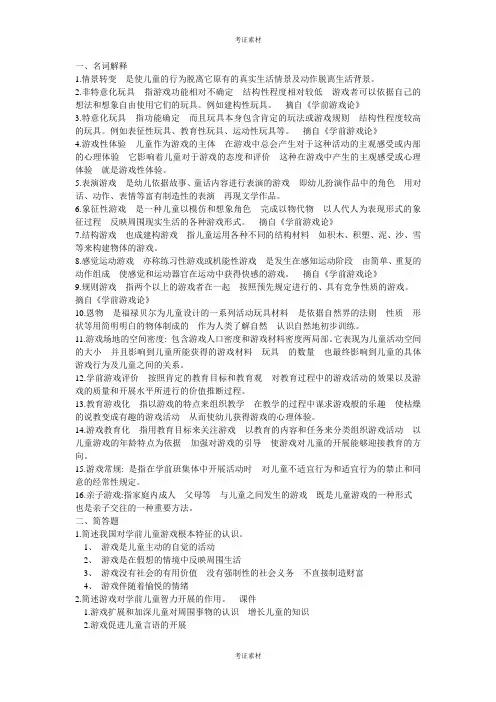 学前游戏论名词解释和简答论述