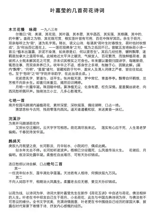 叶嘉莹的几首荷花诗词