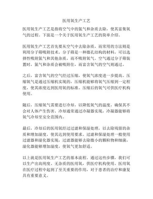 医用氧生产工艺