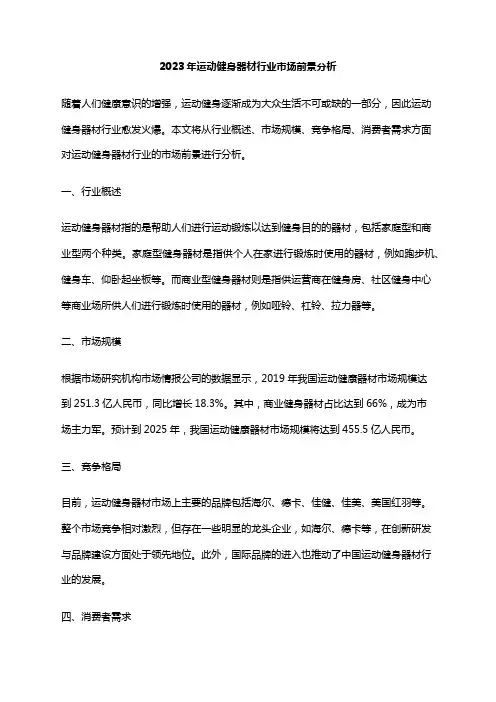 2023年运动健身器材行业市场前景分析