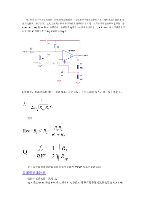 带通滤波器电路及参数的确定