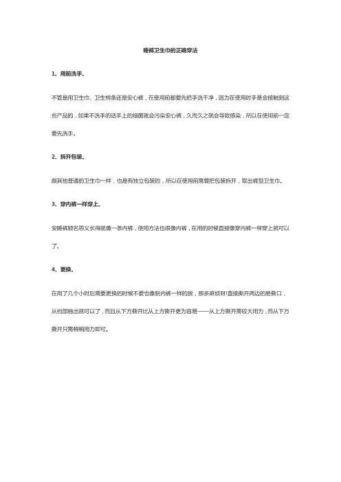 睡裤卫生巾的正确穿法
