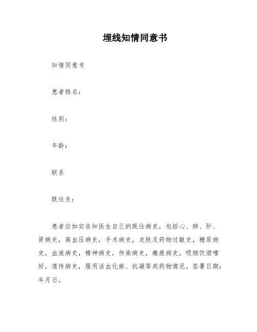 埋线知情同意书
