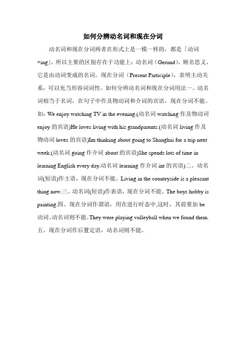 如何分辨动名词和现在分词