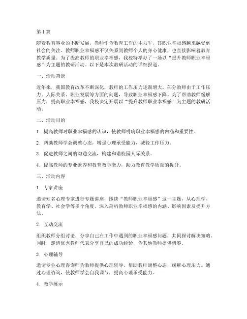 教研活动__职业幸福感(3篇)