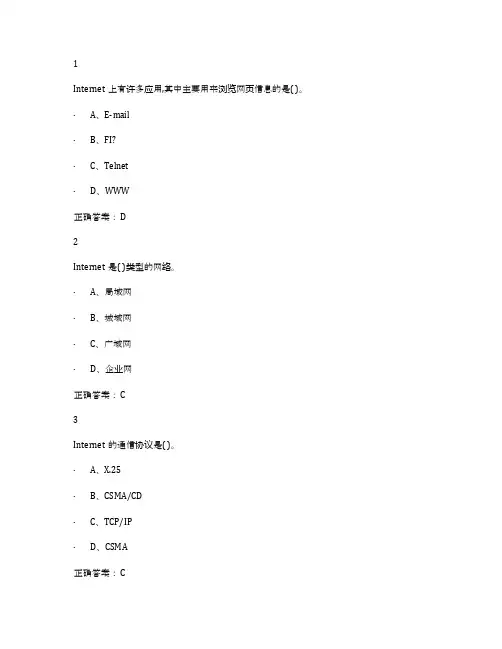 应用基础151-200题-信息技术知识竞赛(应用基础)题库