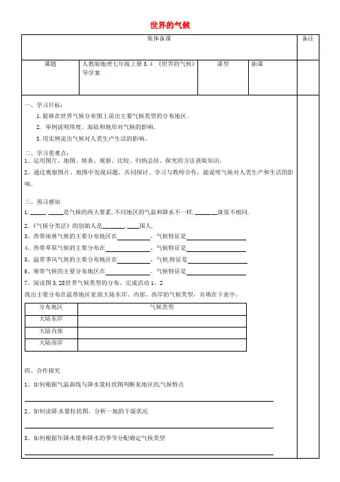 七年级地理上册 3.4《世界的气候》导学案(无答案)(新版)新人教版