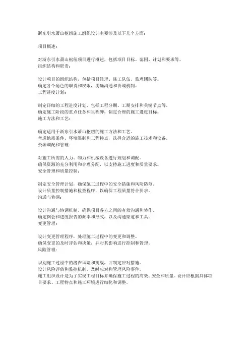 浙东引水萧山枢纽施工组织设计
