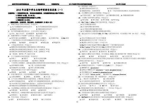 2016年全国中学生生物学联赛试卷.
