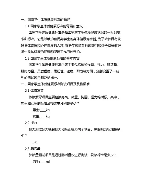 《国家学生体质健康标准》测试的项目及及格标准