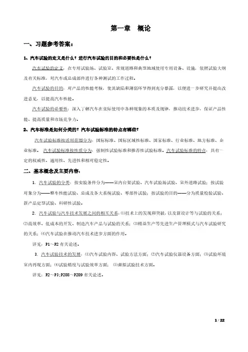 汽车试验学复习.