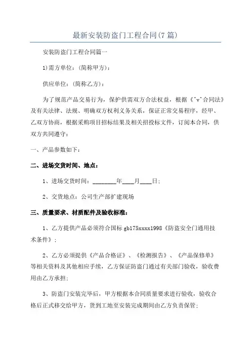 最新安装防盗门工程合同(7篇)