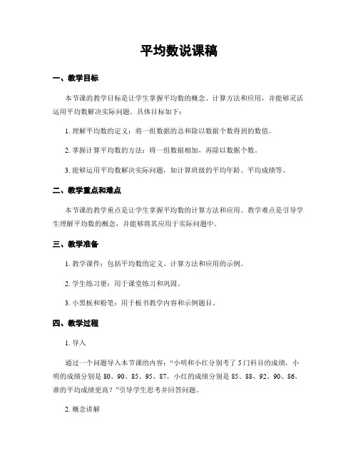 平均数说课稿