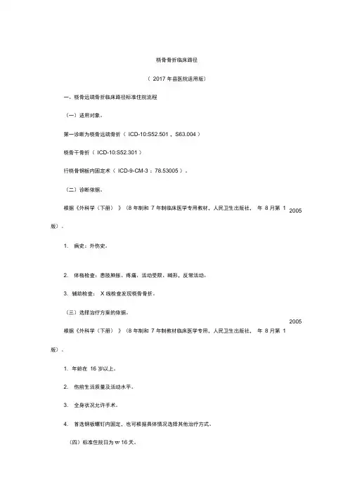 桡骨远端骨折临床路径