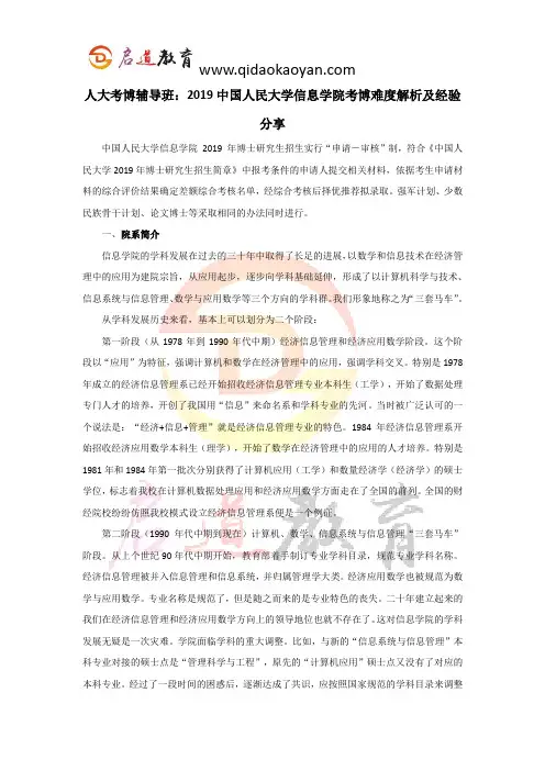 人大考博辅导班：2019中国人民大学信息学院考博难度解析及经验分享 (2)