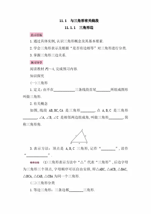 八年级数学上册全册导学案+分层练习合集(含答案)