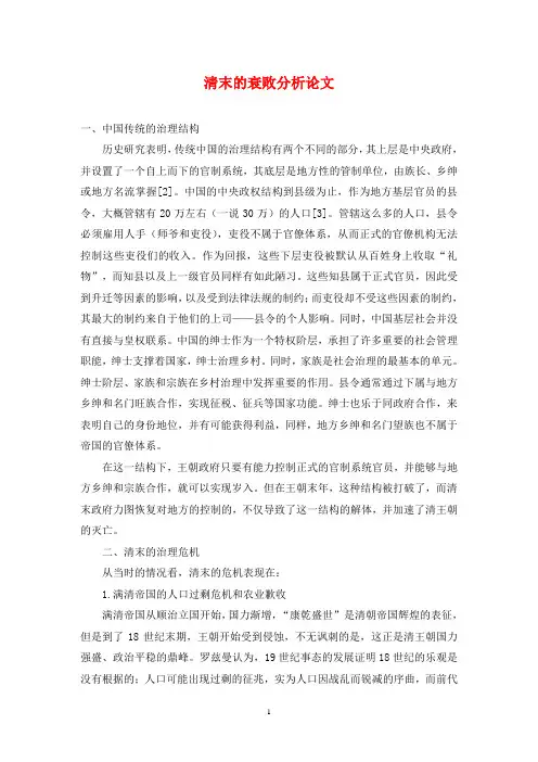 清末的衰败分析论文