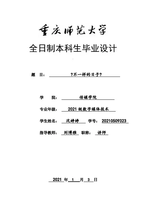 数字媒体技术毕业设计说明