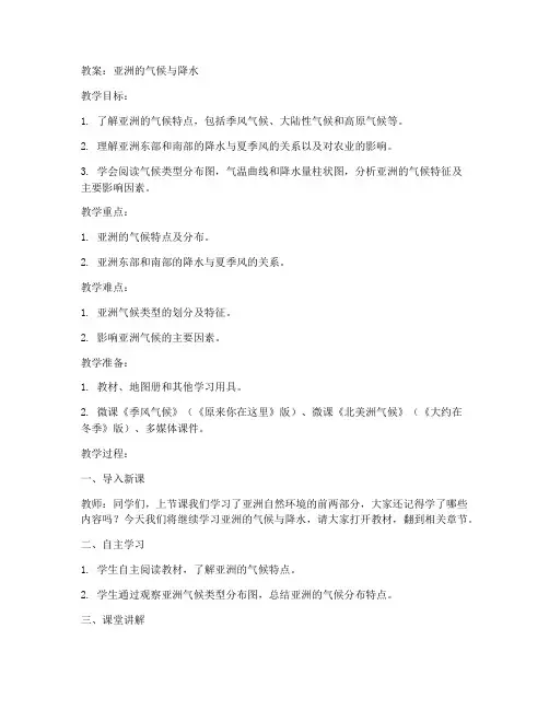 初中地理亚洲气候降水教案