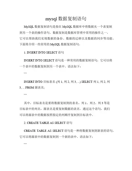 mysql数据复制语句